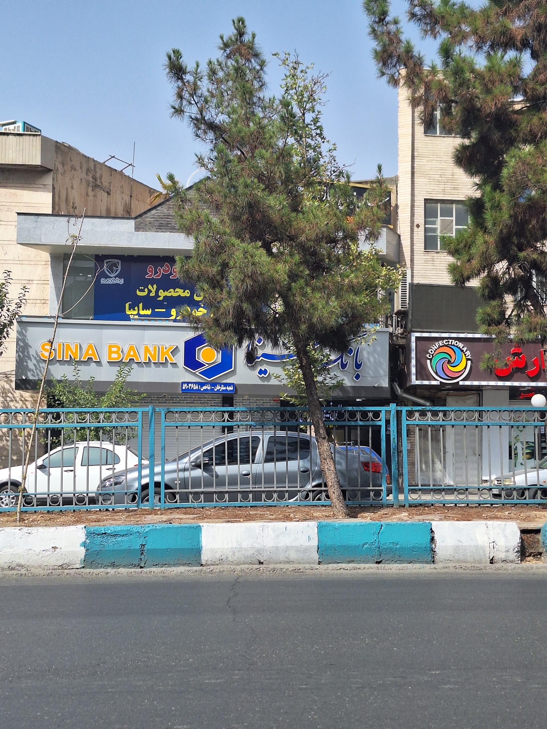 عکس بانک سینا ستارخان  شعبه حبیب الله