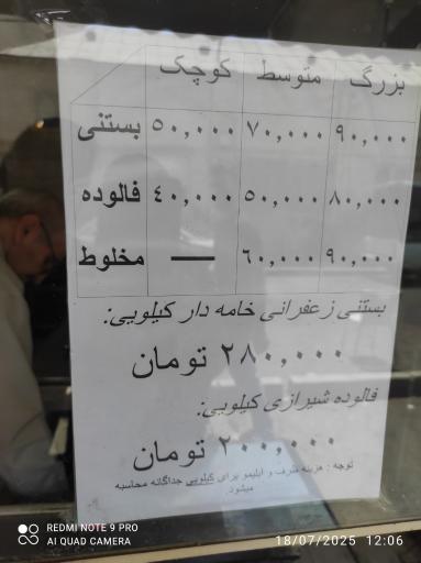 عکس بستنی حاج صفر