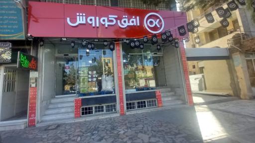 عکس افق کوروش