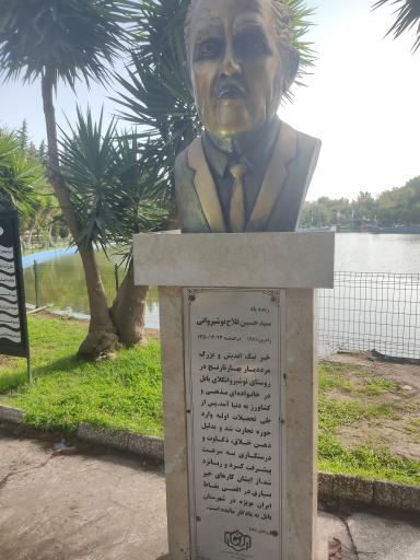 عکس گلستان نوشیروانی