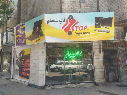 کامپیوتر تاپ