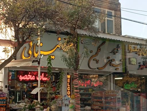 عکس هایپر نیستانی