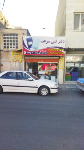 عکس تعمیرات پکیج و آبگرمکن سرعت 