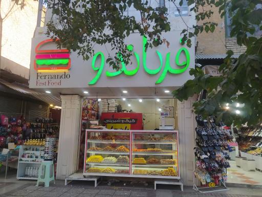 عکس کیک و شیرینی فرناندو