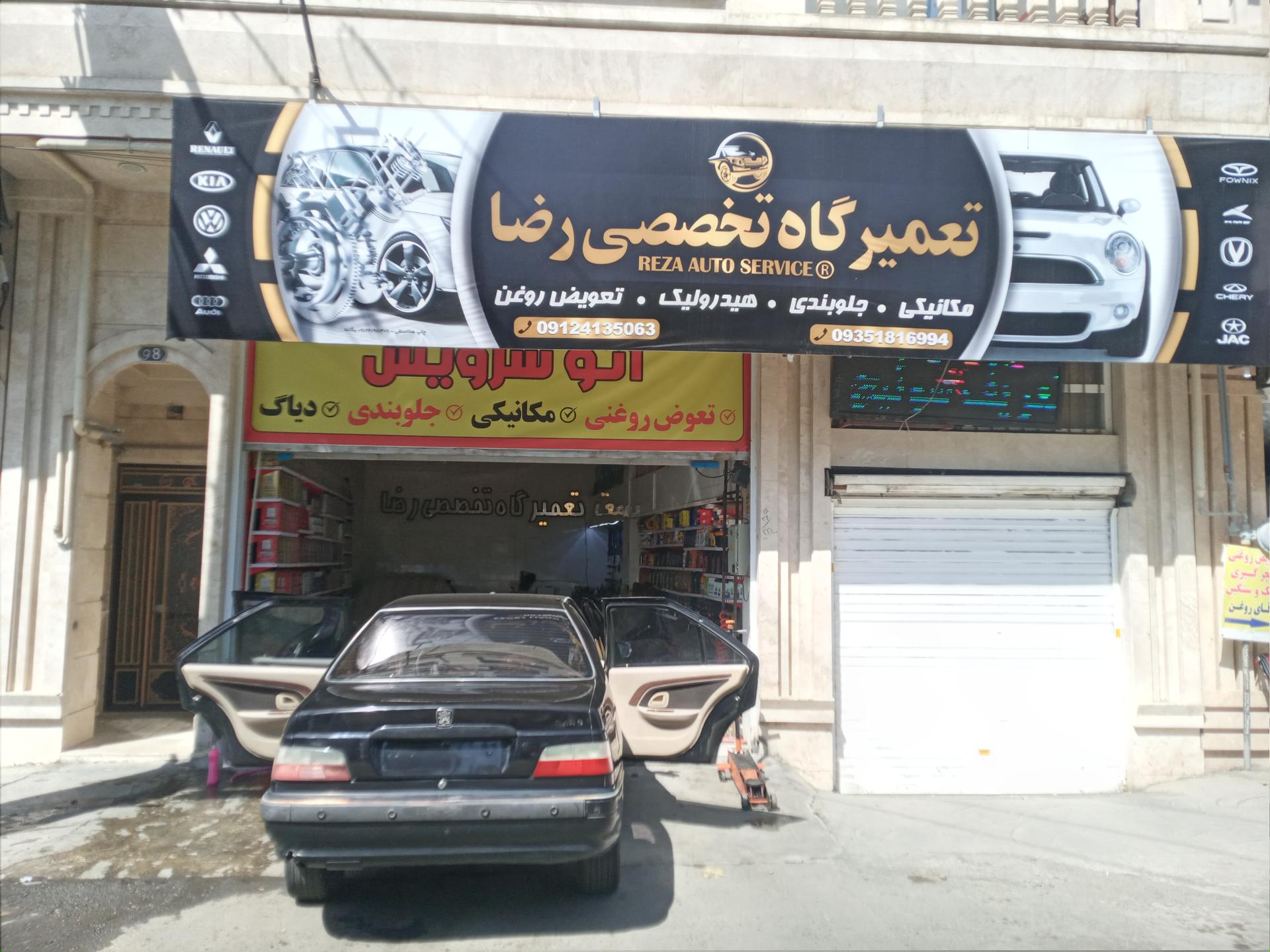 عکس تعمیرگاه تخصصی رضا 
