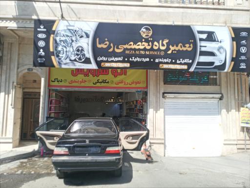 عکس تعمیرگاه تخصصی رضا 