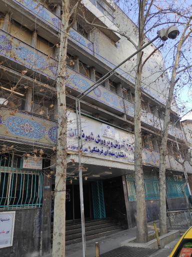 عکس اداره کل آموزش و پرورش شهر تهران ساختمان شهدای فرهنگ
