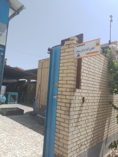 عکس آهنگری کاوه ایرانیان سپاهان