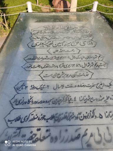 عکس مرقد آیت الله میرزا حسین فقیه سبزواری