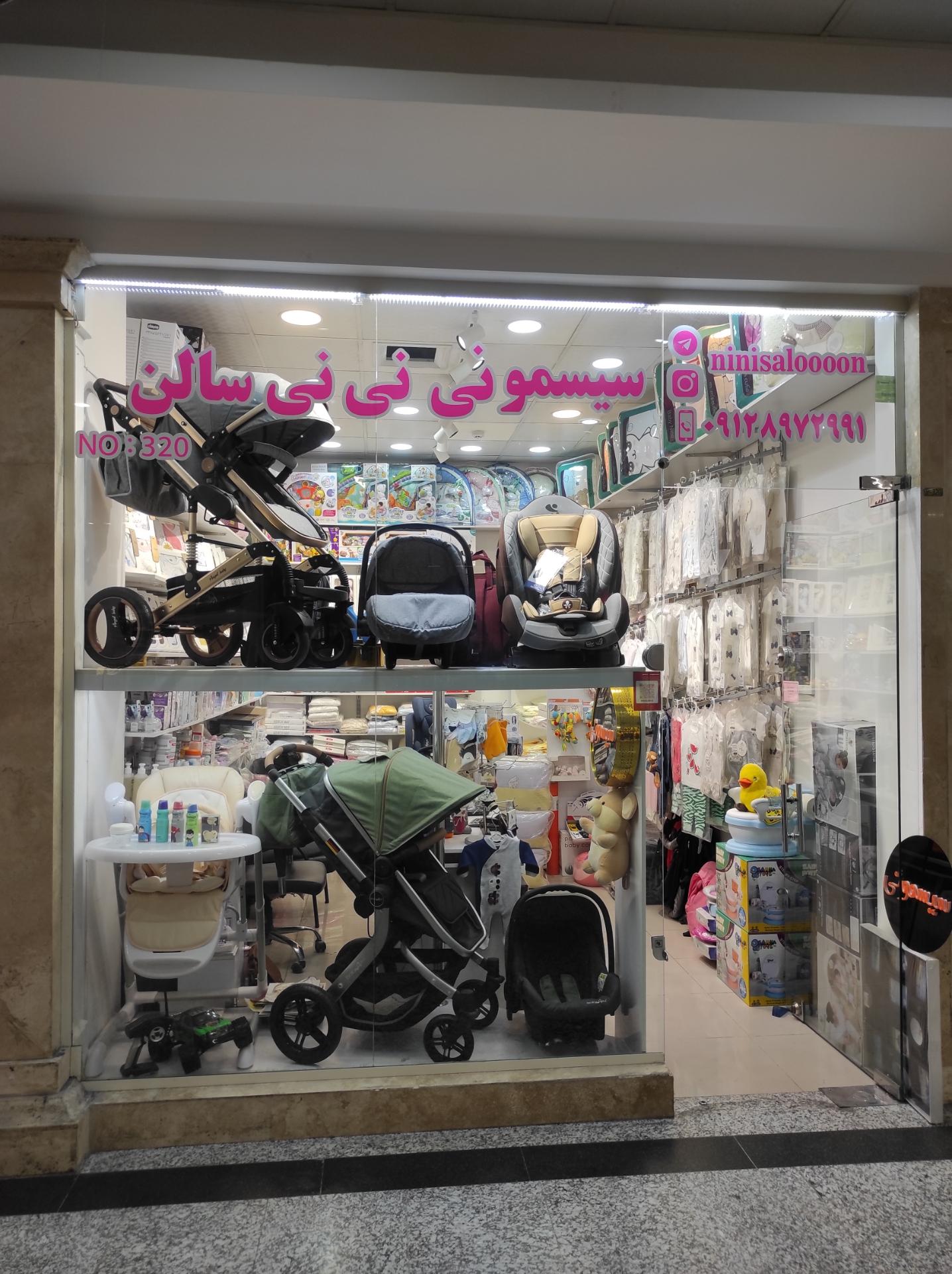 عکس سیسمونی نی نی سالن