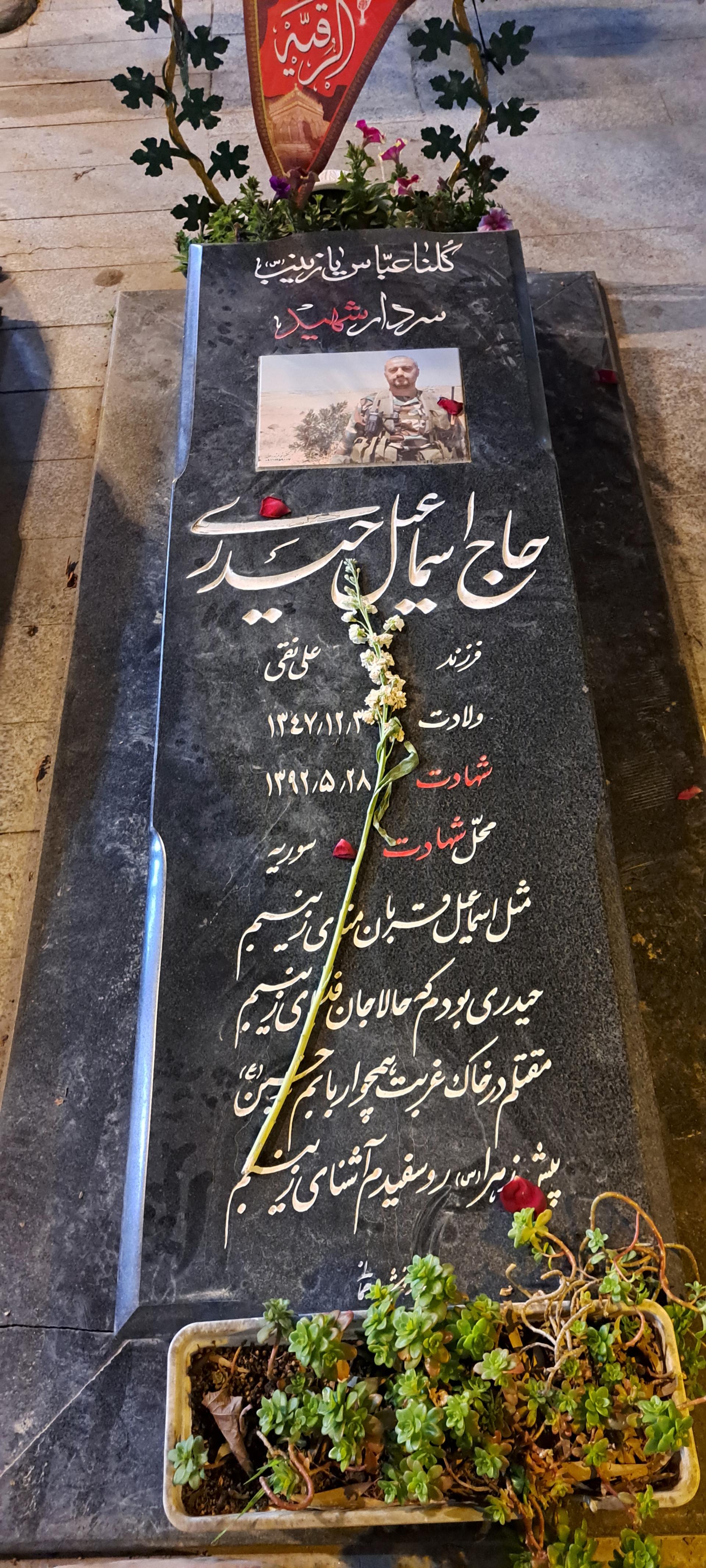 عکس مزار سردار شهید حاج اسماعیل حیدری