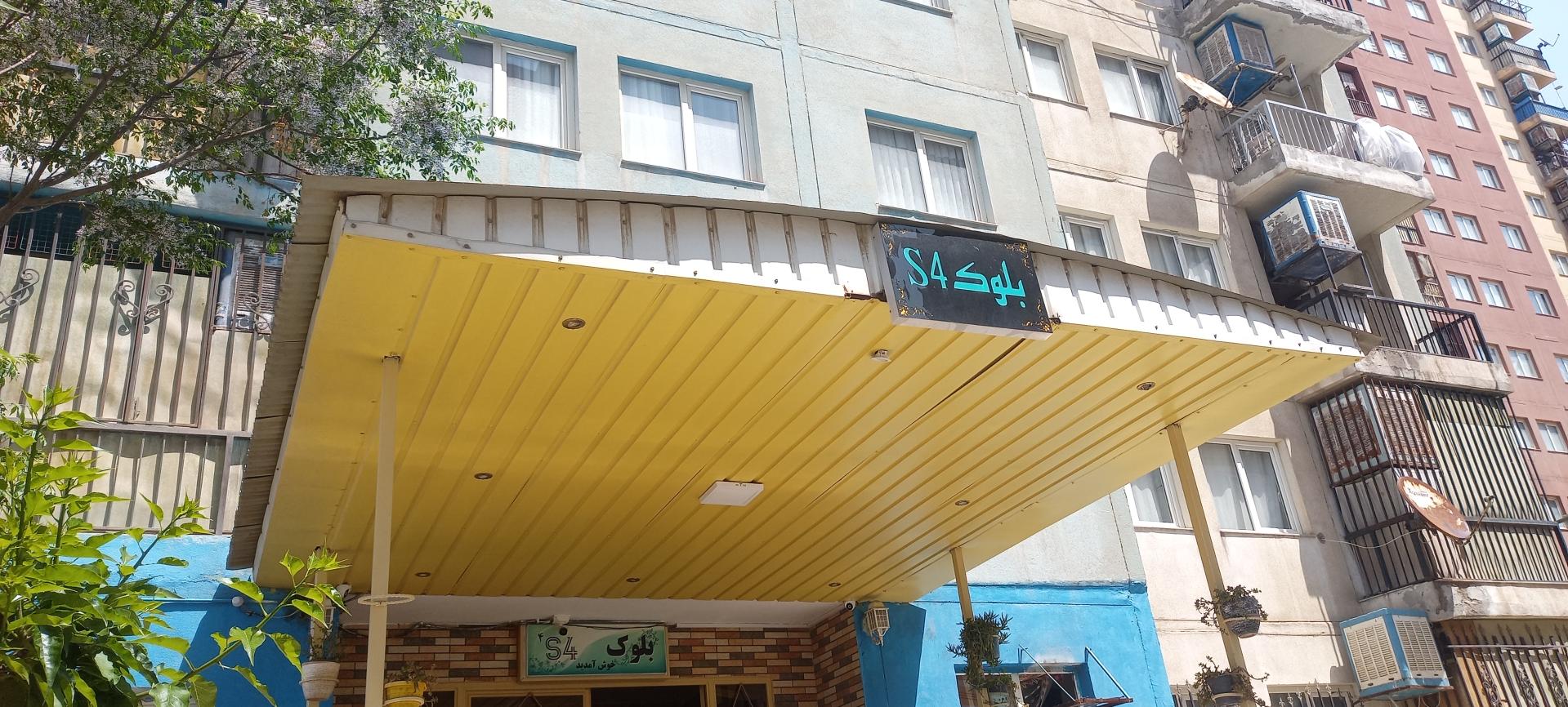 عکس مسکن مهر بلوک S۴