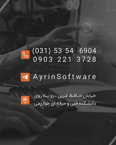 فروشگاه نرم افزار آیرین 