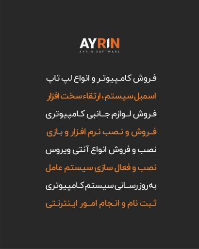 عکس فروشگاه نرم افزار آیرین 