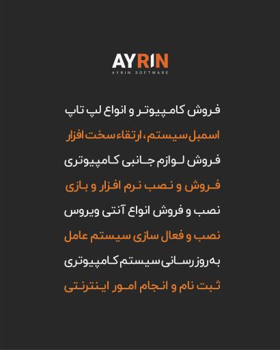 فروشگاه نرم افزار آیرین 