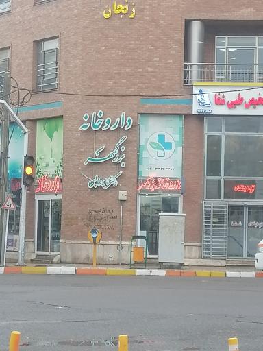 داروخانه بزرگمهر دکتر ابوطالبی
