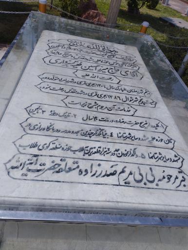 عکس مرقد آیت الله میرزا حسین فقیه سبزواری