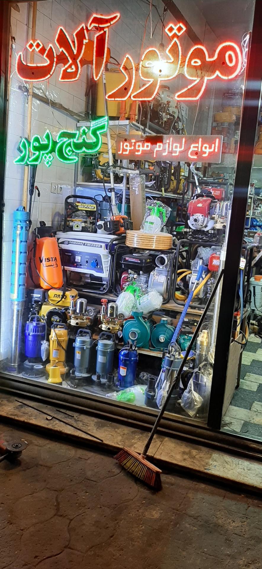 عکس موتورآلات گنج پور