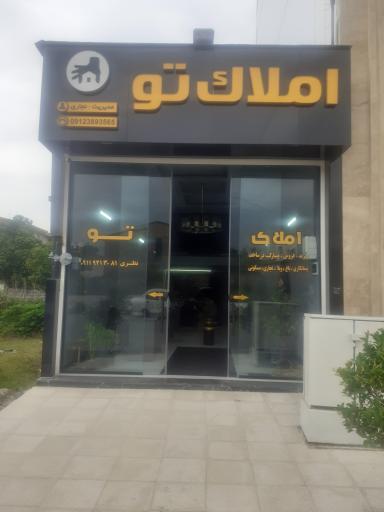 عکس املاک تو