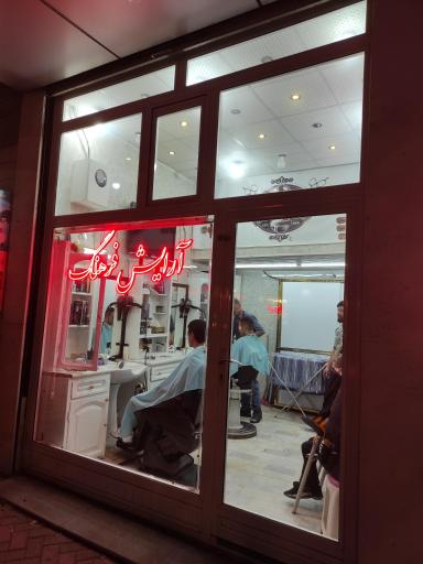 عکس آرایشگاه فرهنگ