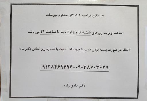 مرکز دندانپزشکی دکتر لیلا دادی زاده