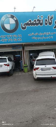 عکس تعمیرگاه بی ام و مهران