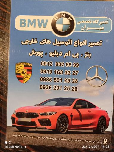 تعمیرگاه بی ام و مهران