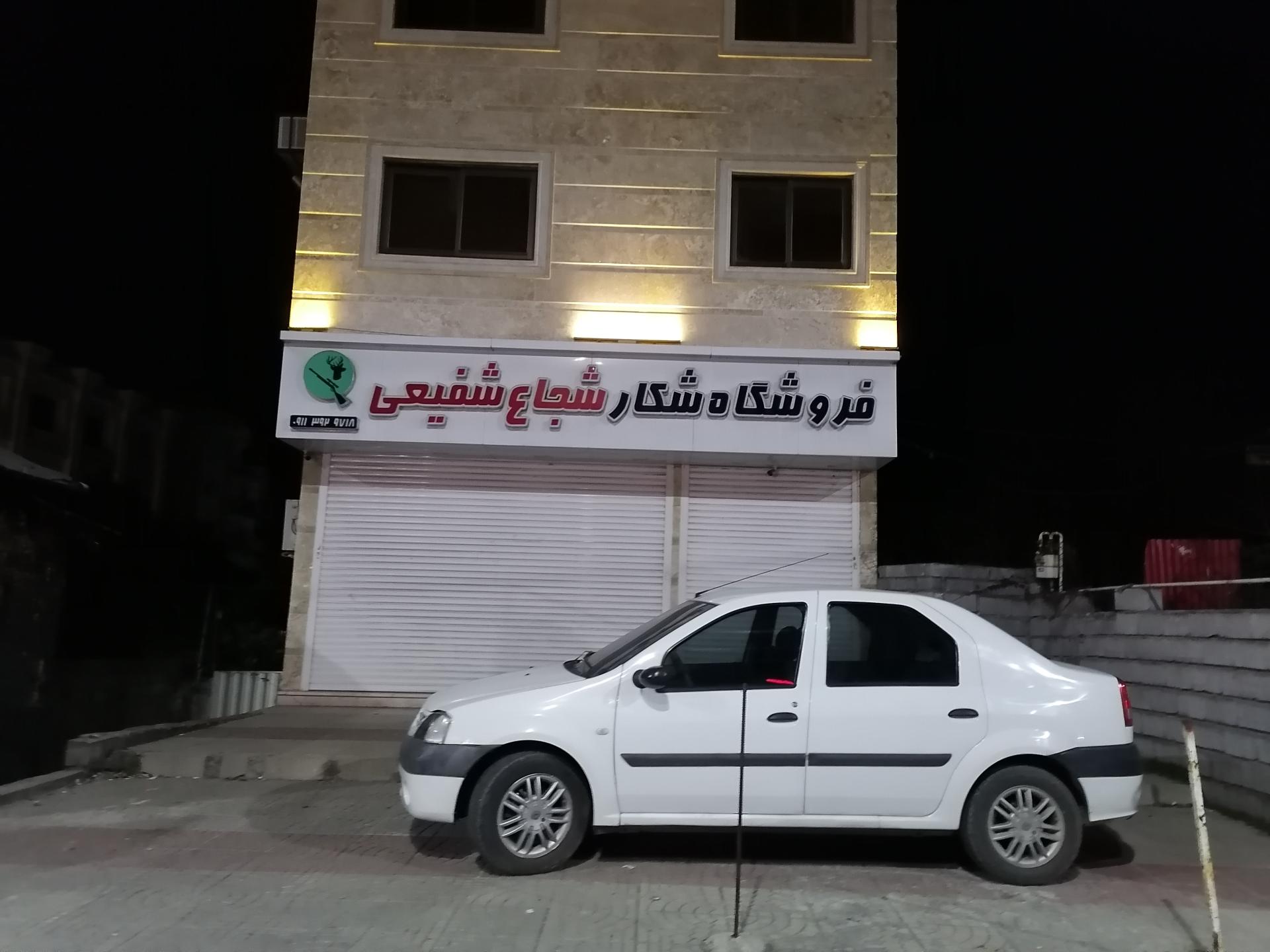 عکس فروشگاه شکار و ماهیگیری شجاع شفیعی