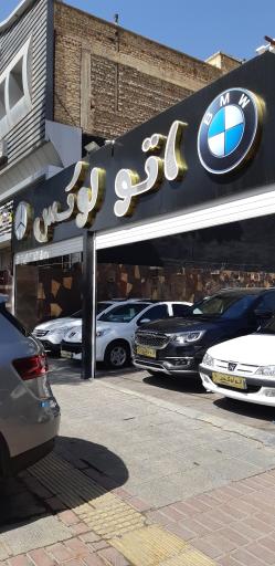 عکس اتولوکس