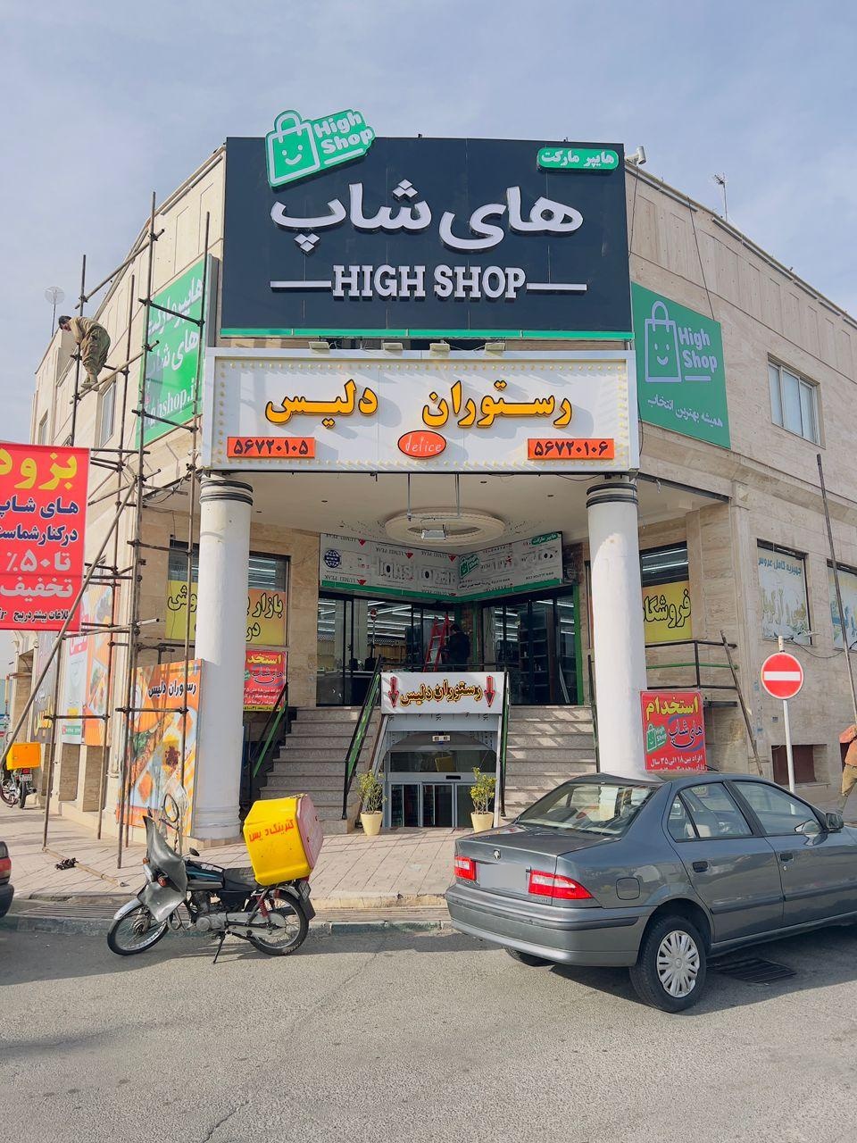 عکس هایپر مارکت های‌شاپ