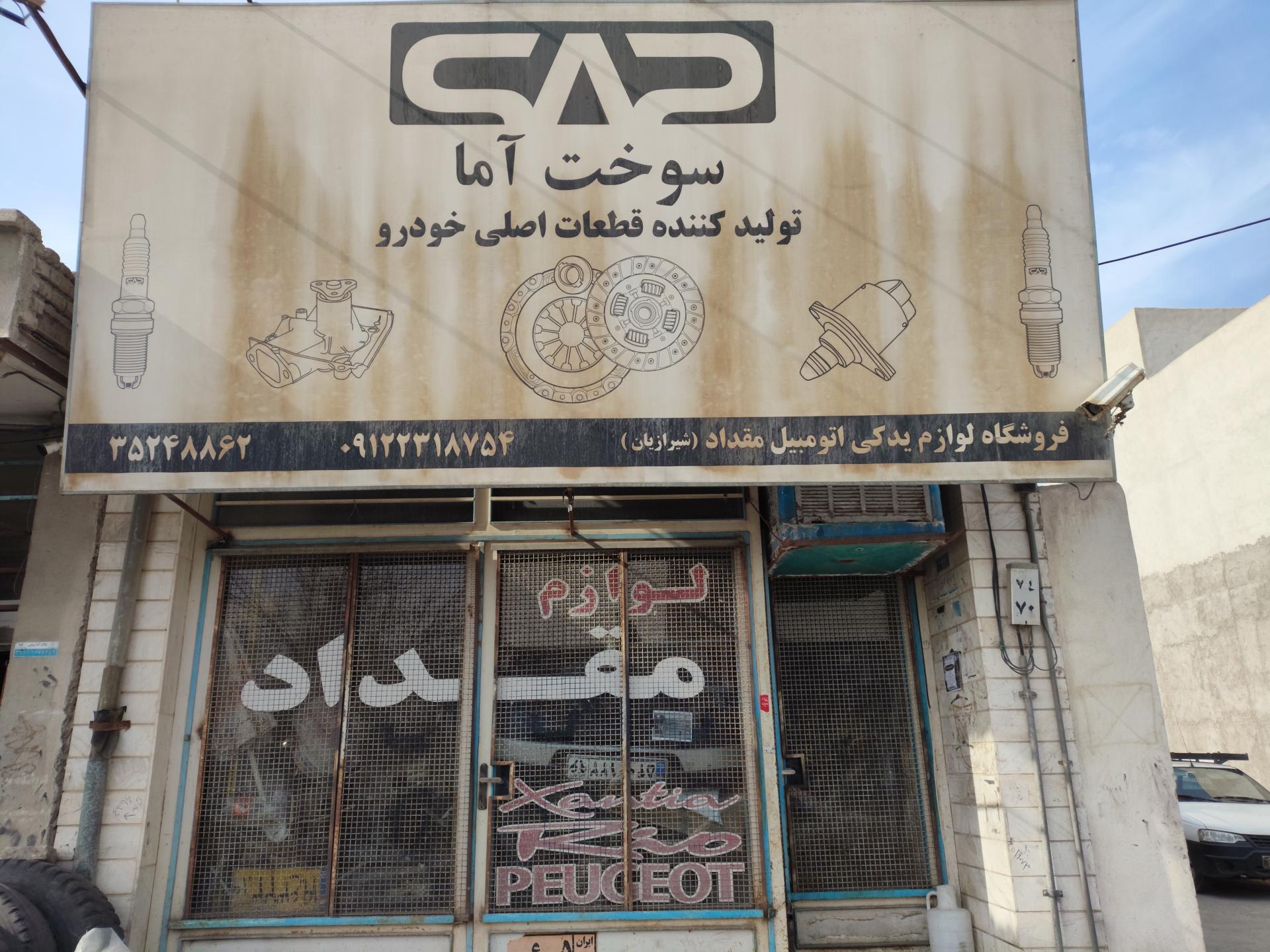 عکس لوازم یدکی مقداد