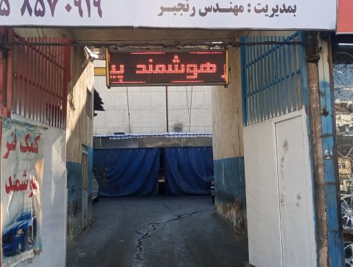 عکس کمک فنر هوشمند