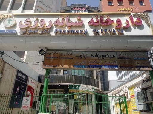 عکس دکتر سیدمحمد موسوی جراح دندانپزشک