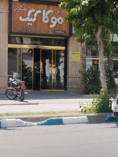 عکس موکا کیک