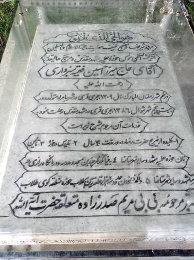 عکس مرقد آیت الله میرزا حسین فقیه سبزواری