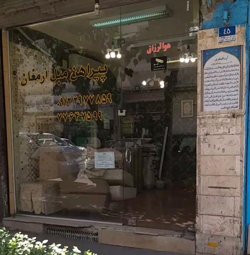 عکس پیراهن مبل ارمغان