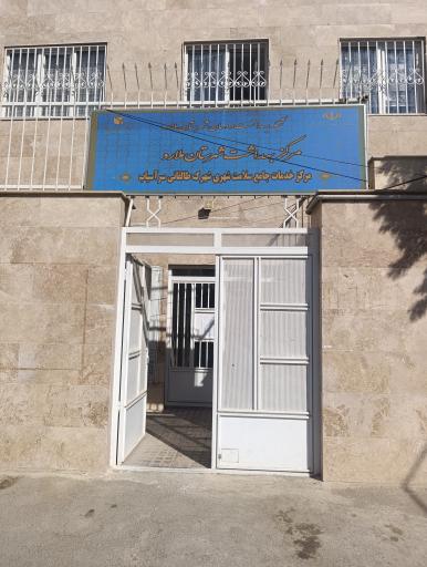 عکس مرکز بهداشت شهرستان ملارد