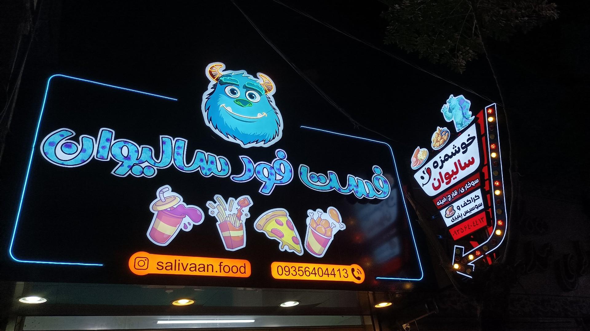 عکس فست فود سالیوان 