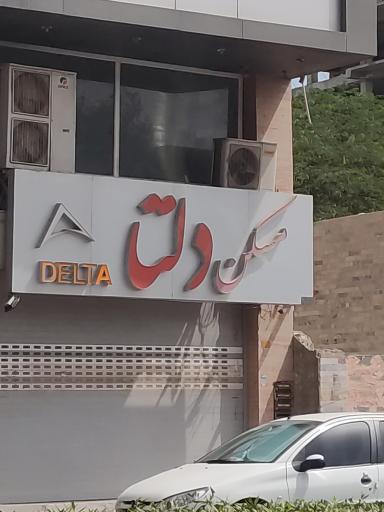 عکس مسکن دلتا 