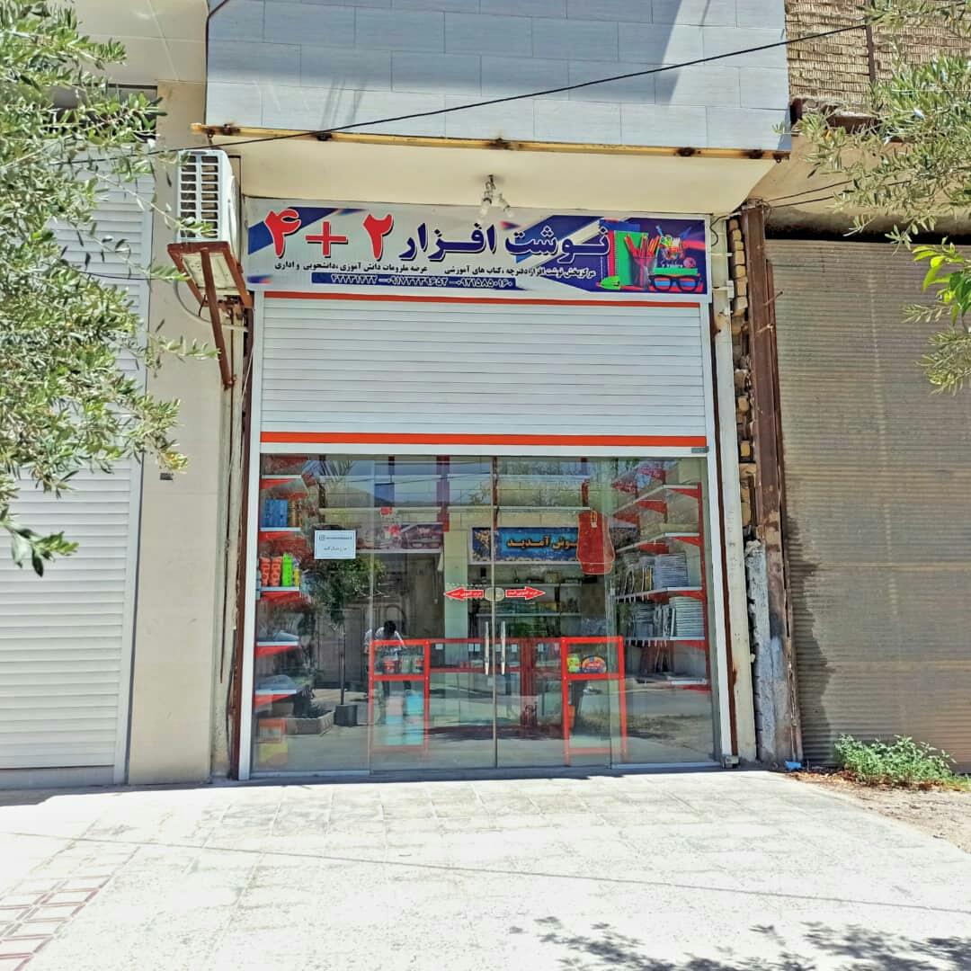 عکس نوشت افزار 2+4