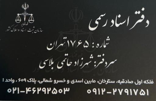 عکس دفتر اسناد رسمی 1765 تهران