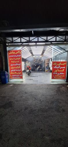 عکس مرکز تشخیص رنگ و دیتلینگ خودرو تشریفات