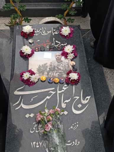 عکس مزار سردار شهید حاج اسماعیل حیدری