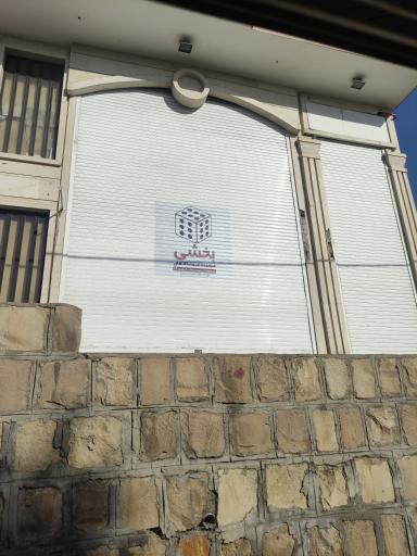عکس فروشگاه بخشی