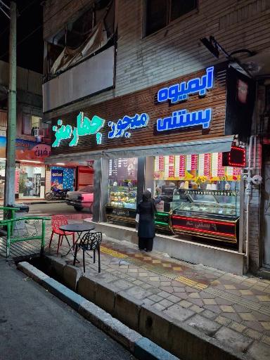 عکس آبمیوه بستنی و معجون چهارمغز