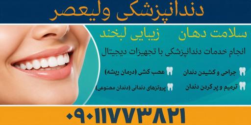 عکس مرکز دندانپزشکی دکتر لیلا دادی زاده