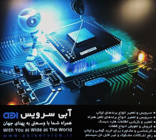 عکس تعمیرات موبایل و لپ‌تاپ آبی‌سرویس
