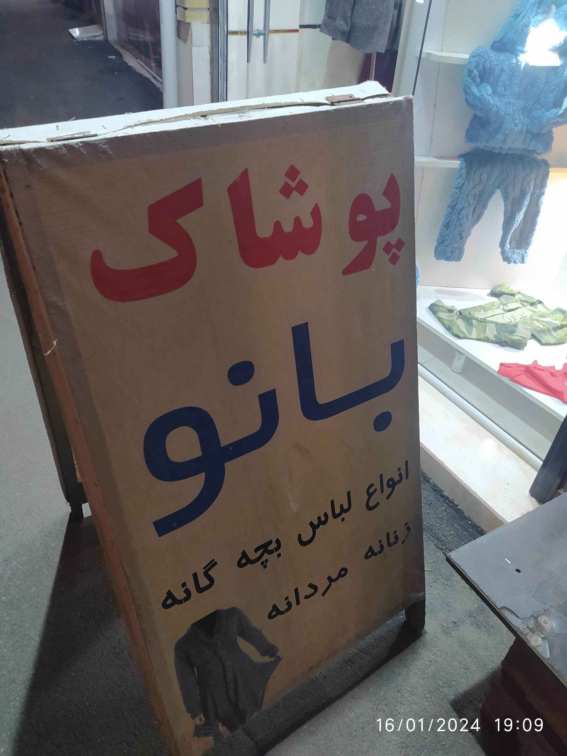 عکس پوشاک بانو 