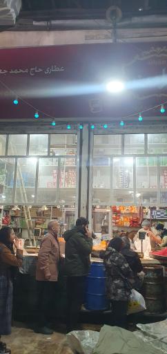 عکس عطاری حاج محمد جعفر اسدافروز