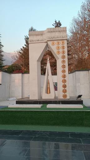عکس مقبره شهدا گمنام 